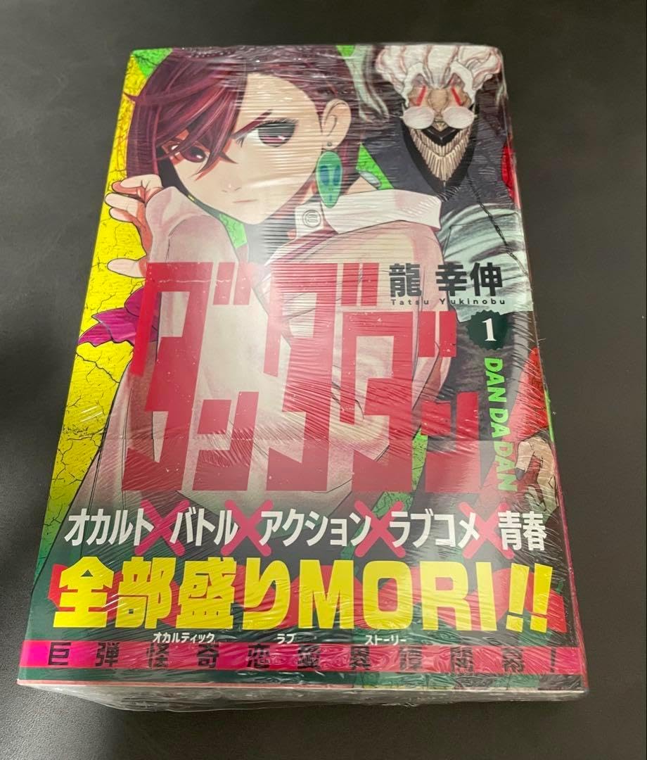 ダンダダン 1巻 初版 龍 幸伸 ダンダダン 1 (ジャンプコミックス) | 龍